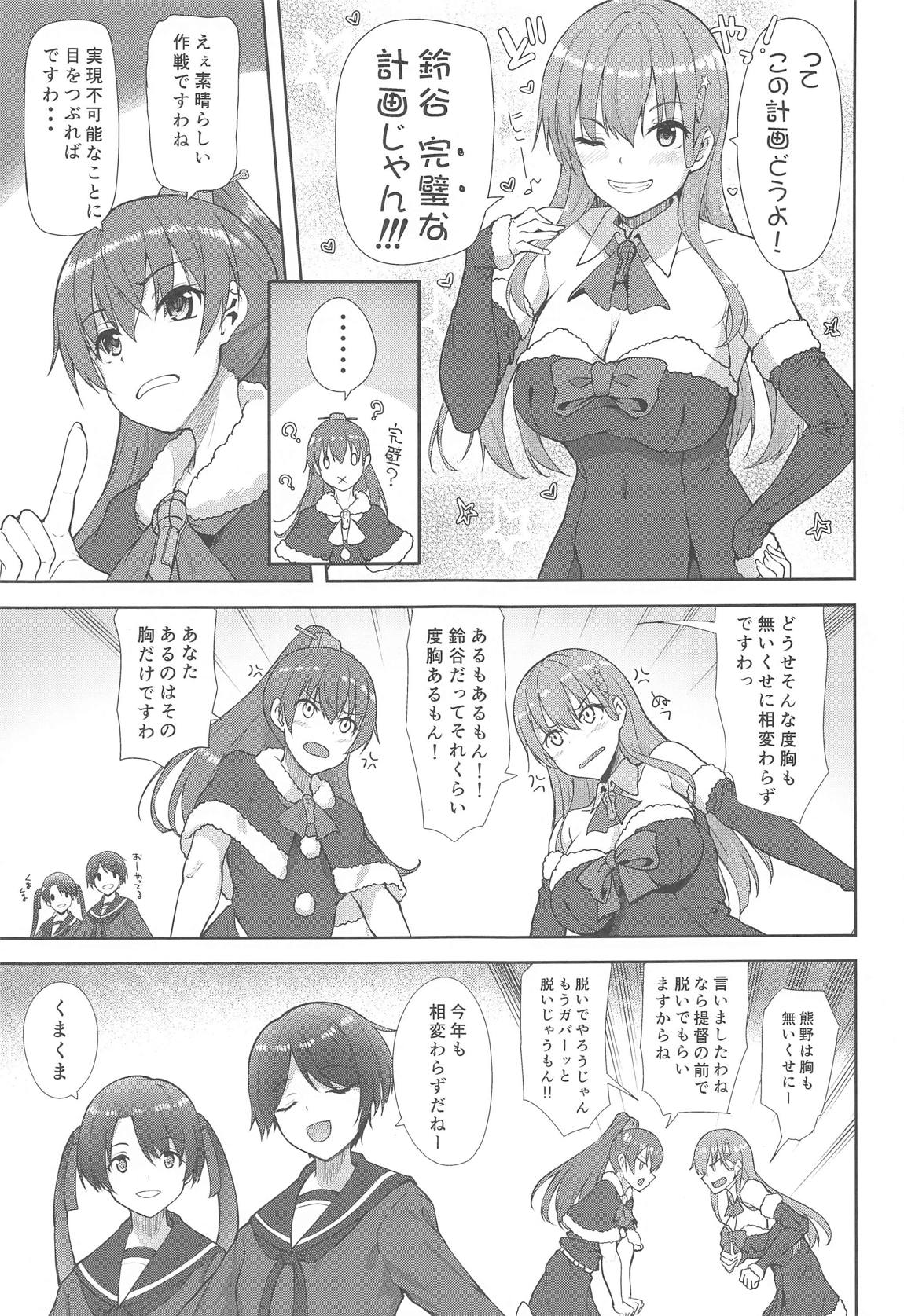 クリスマスに隠れておっぱい見せてくれる鈴谷は好きですか？ 18ページ