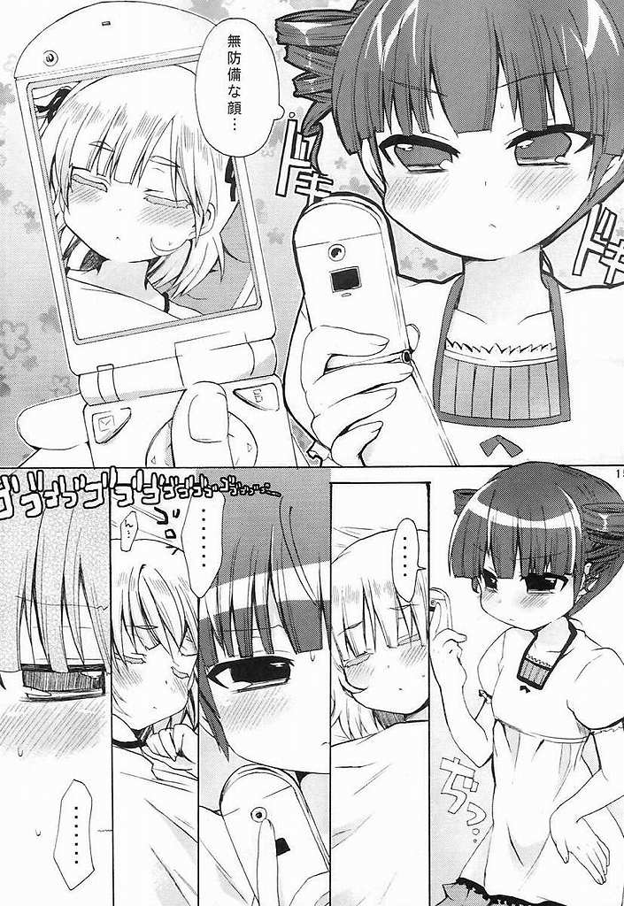 みつばといっしょ 14ページ