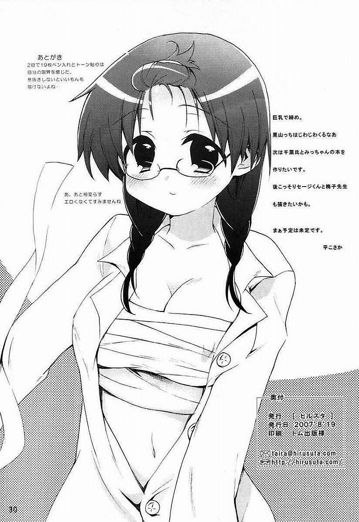 みつばといっしょ 29ページ