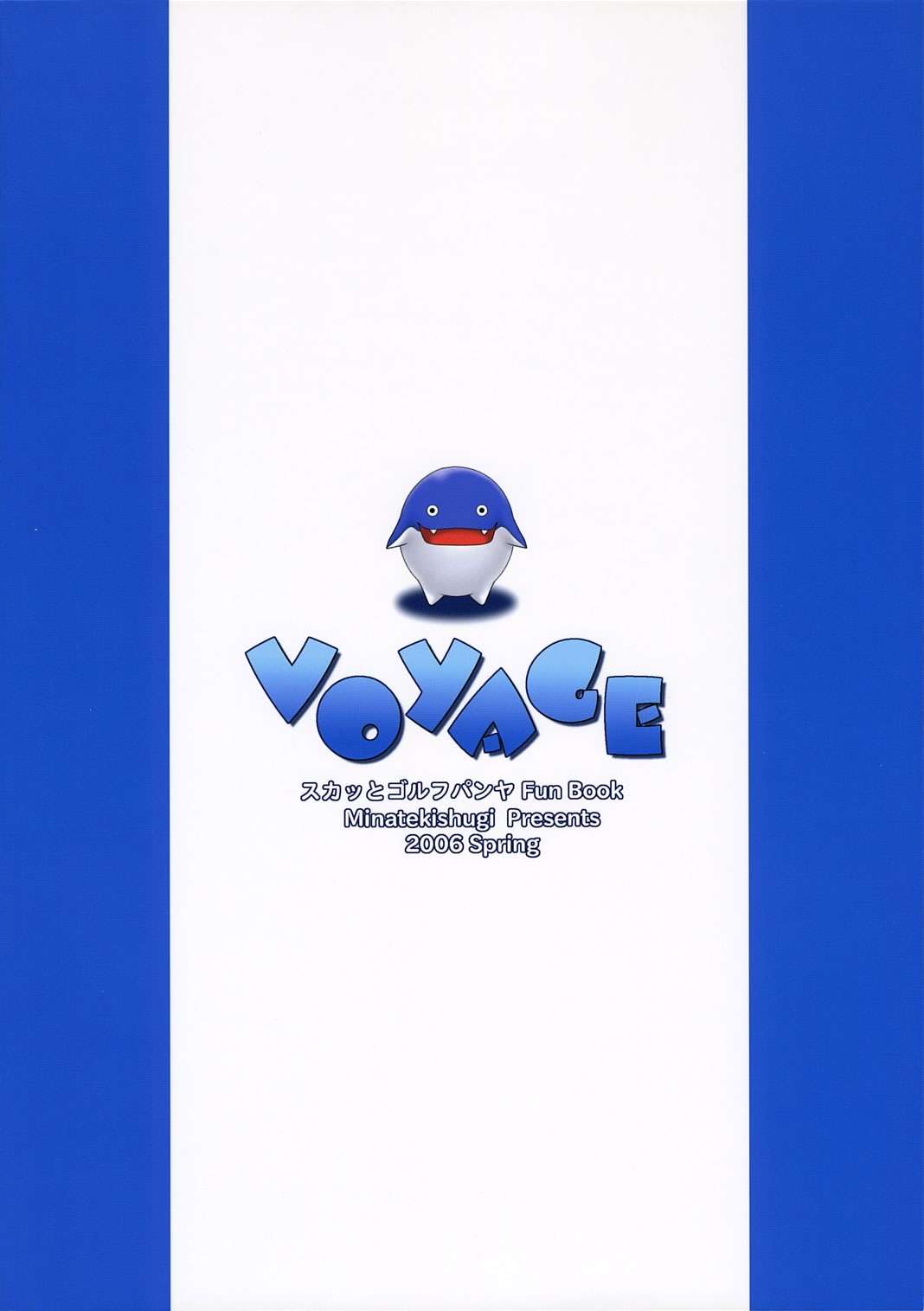 VOYAGE 22ページ