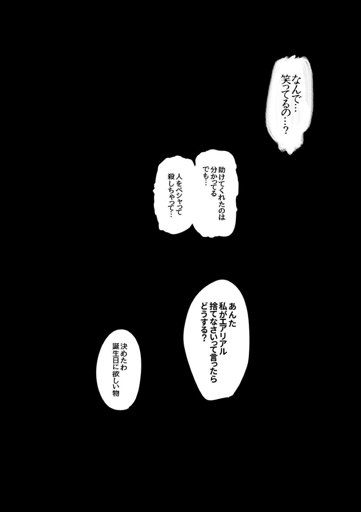 歪んだままで手を繋いで 3ページ