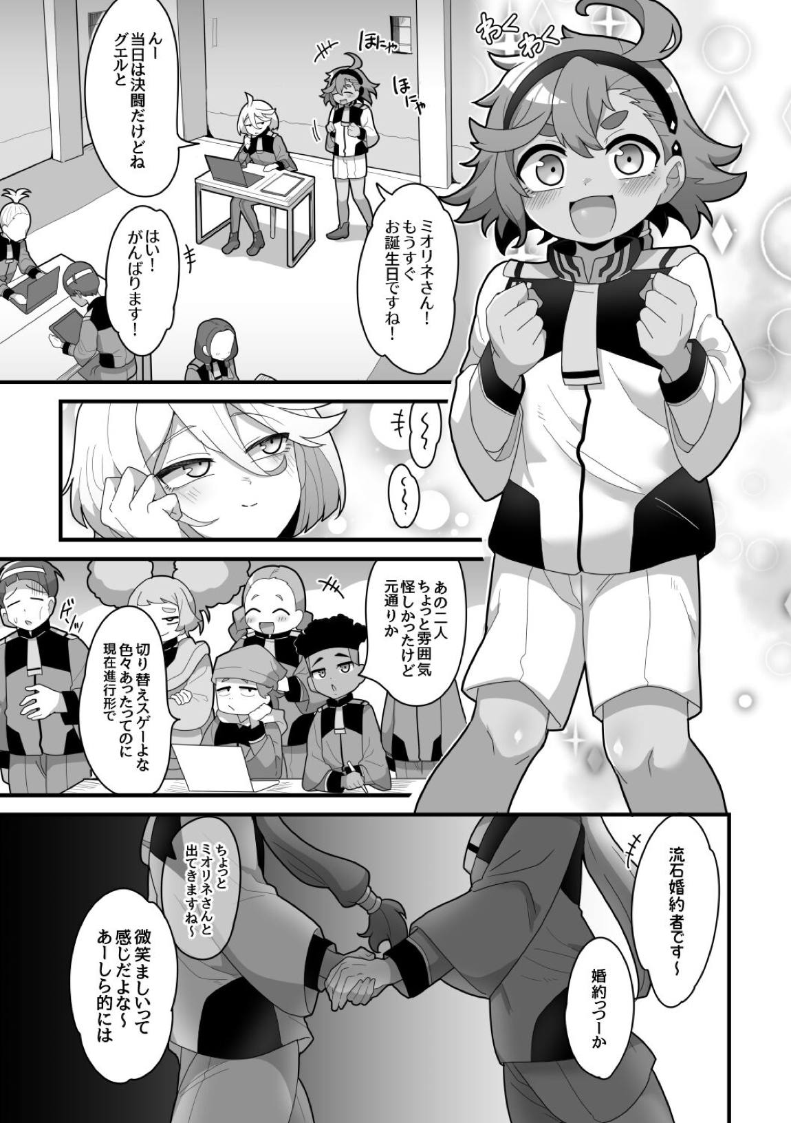 歪んだままで手を繋いで 4ページ