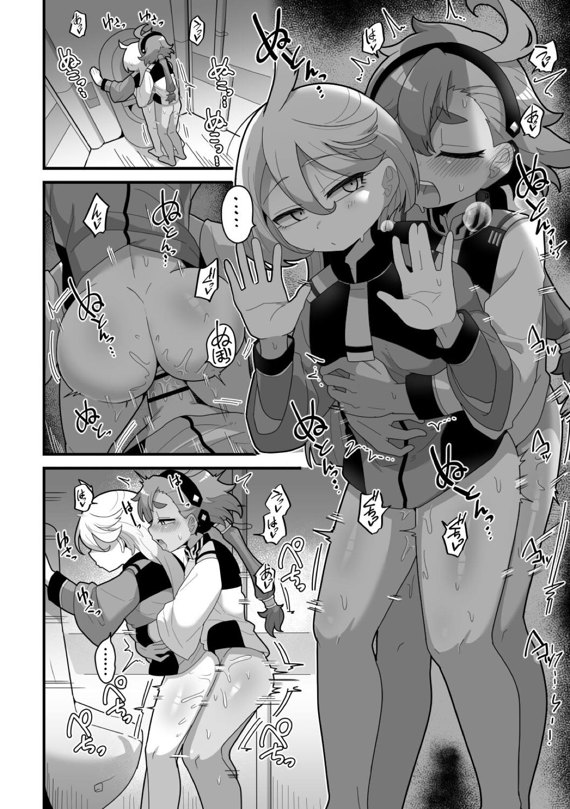 歪んだままで手を繋いで 5ページ