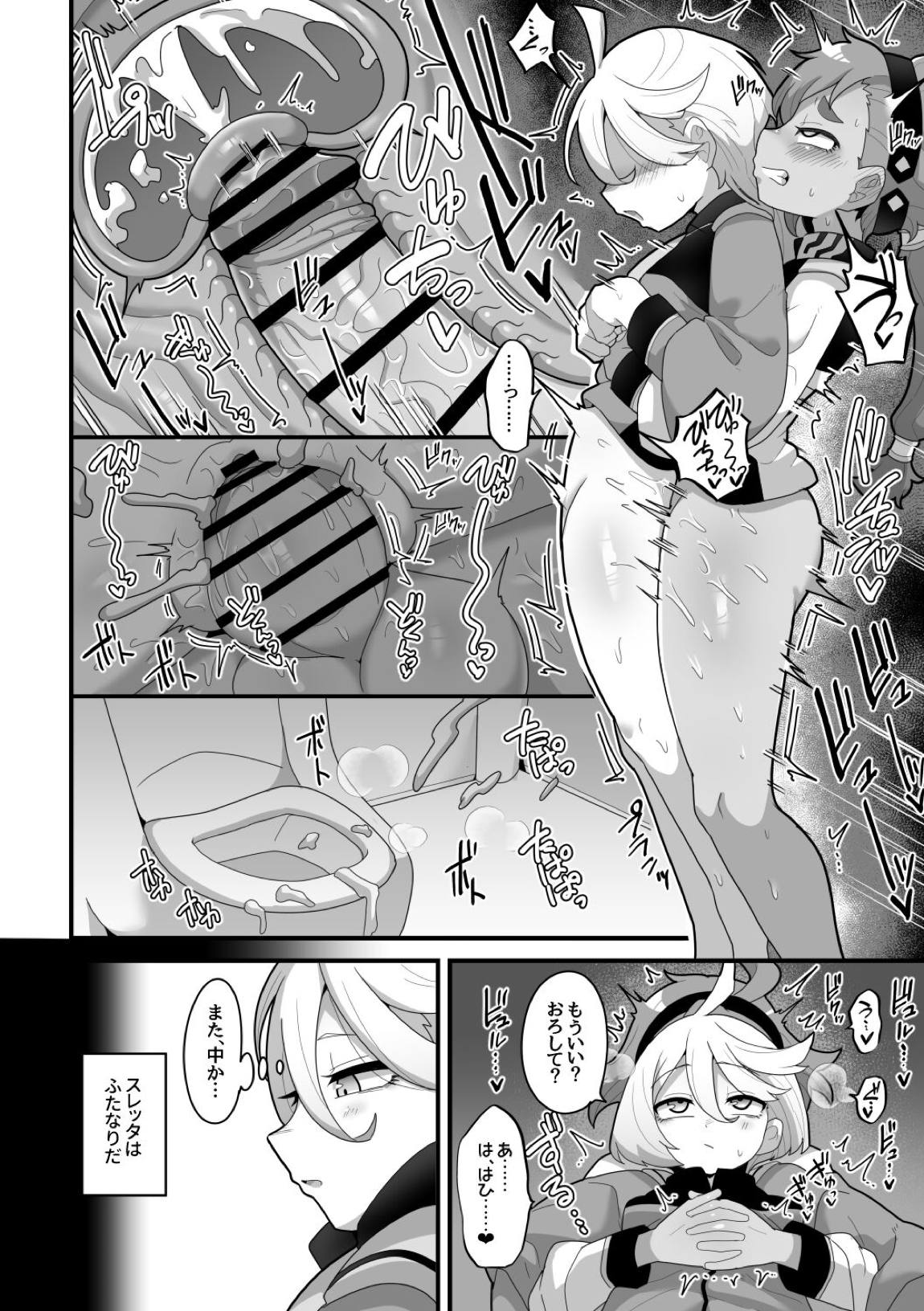 歪んだままで手を繋いで 7ページ