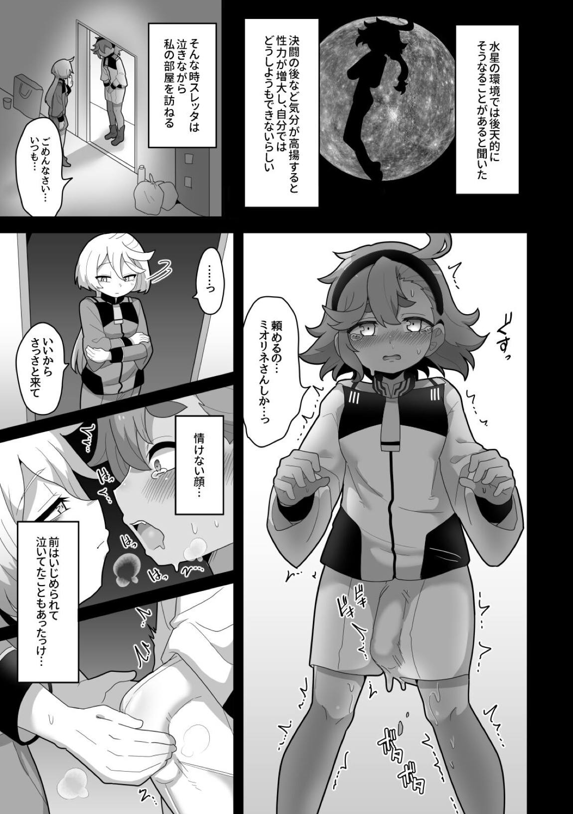 歪んだままで手を繋いで 8ページ