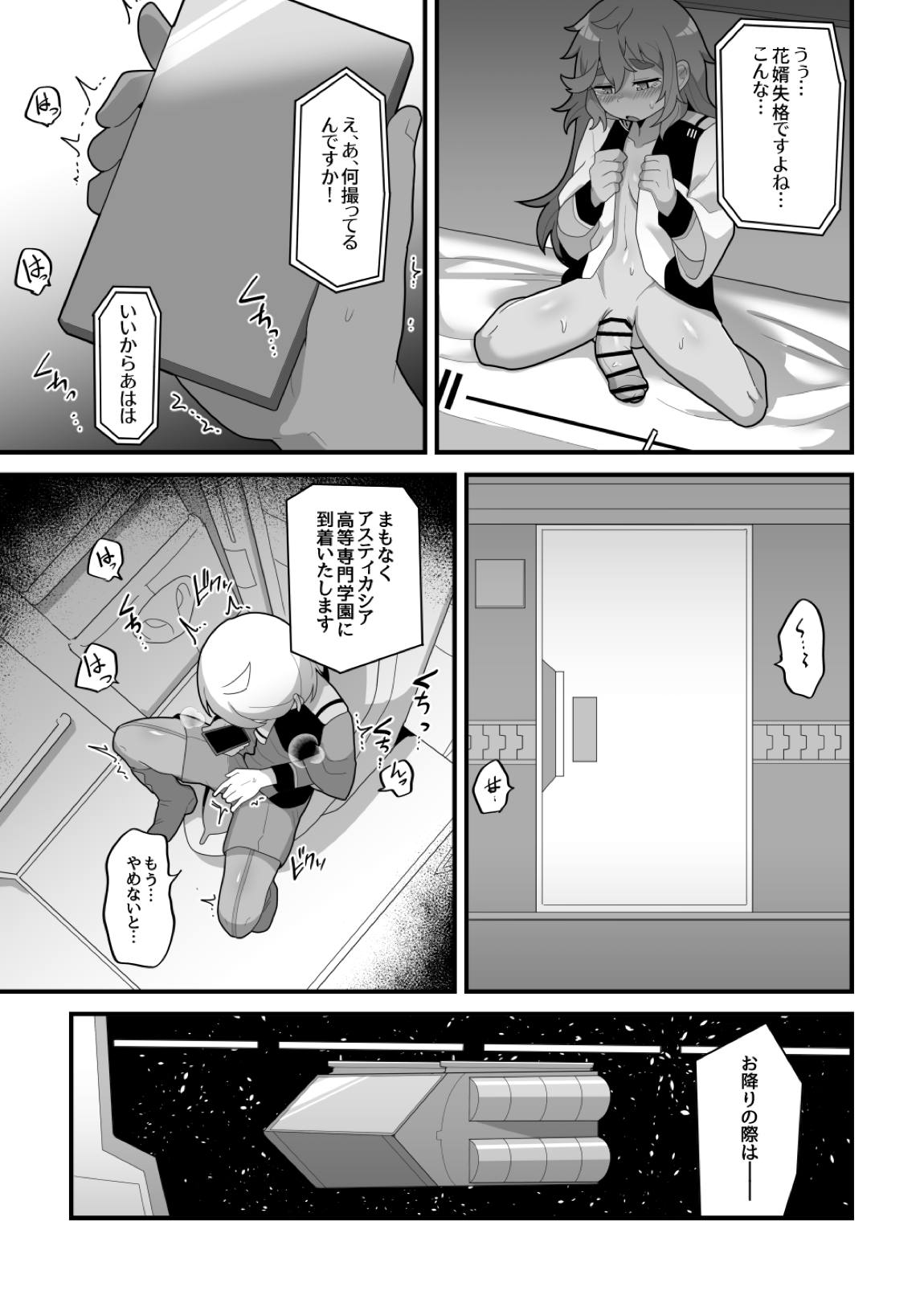 歪んだままで手を繋いで 10ページ