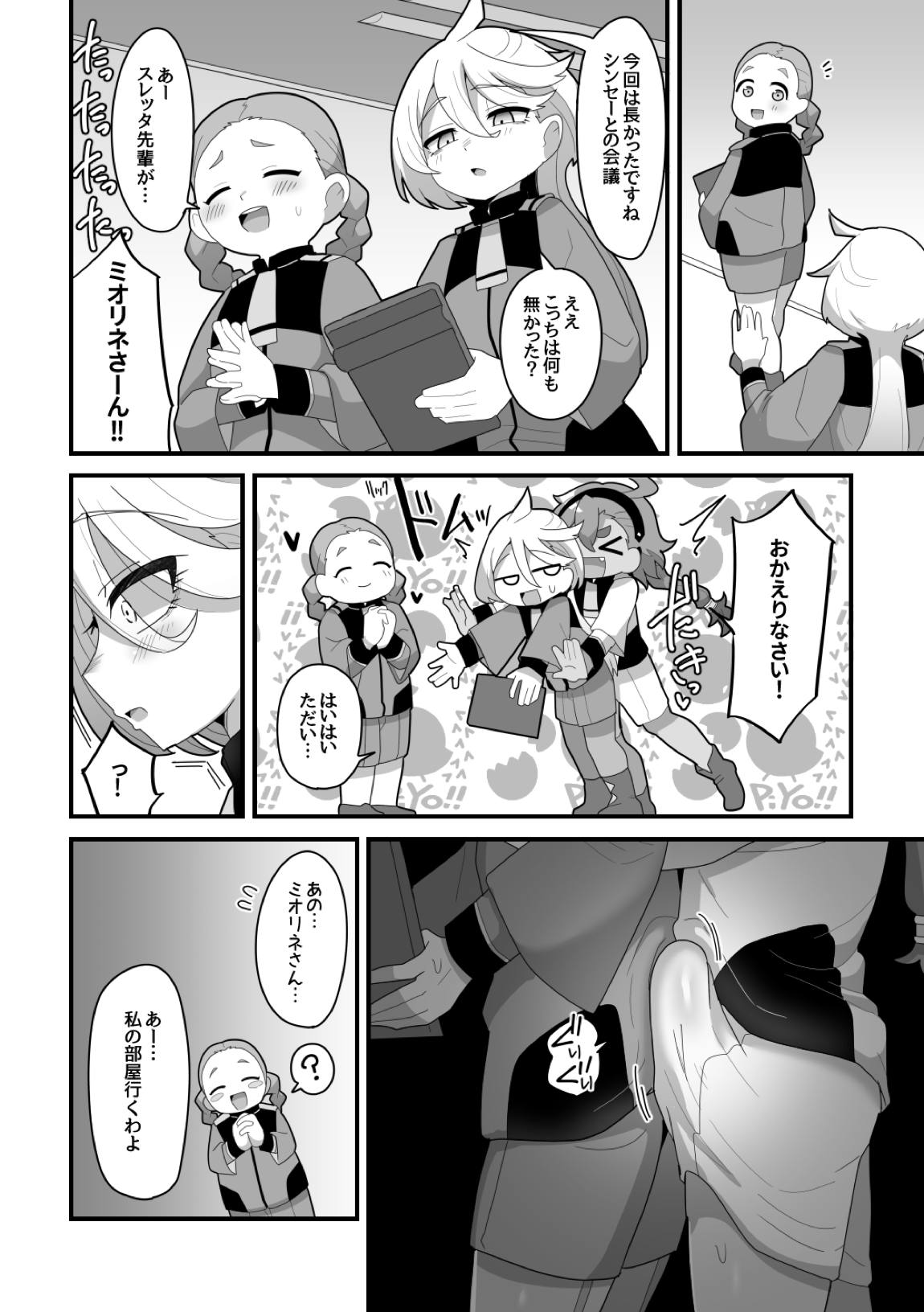 歪んだままで手を繋いで 11ページ