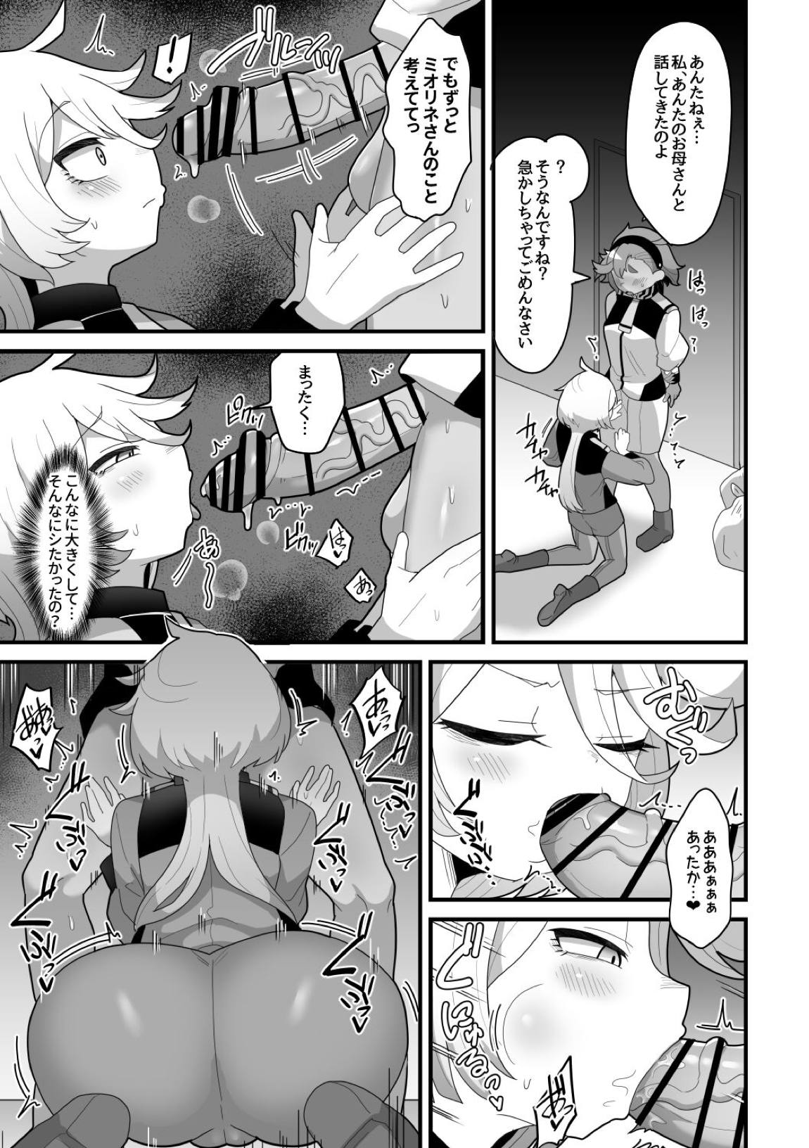 歪んだままで手を繋いで 12ページ