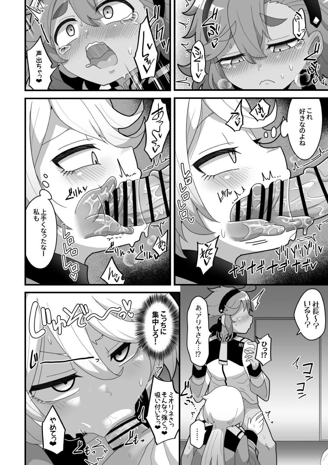 歪んだままで手を繋いで 13ページ