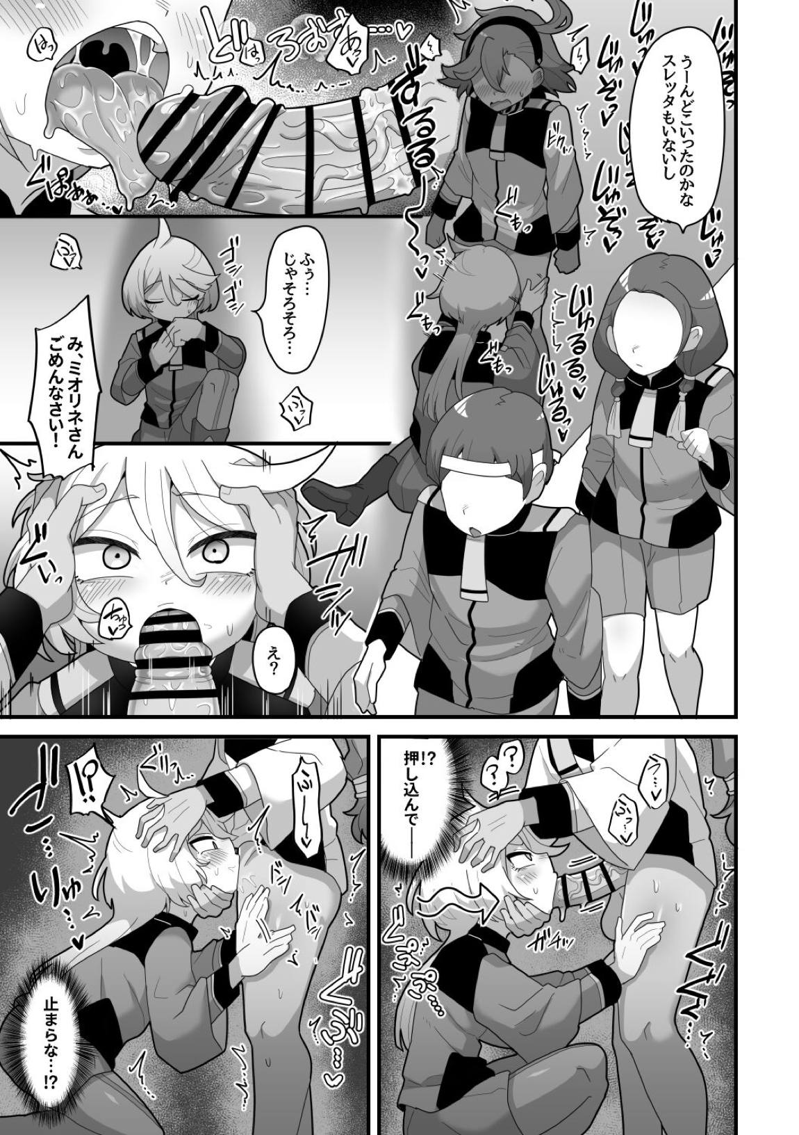 歪んだままで手を繋いで 14ページ
