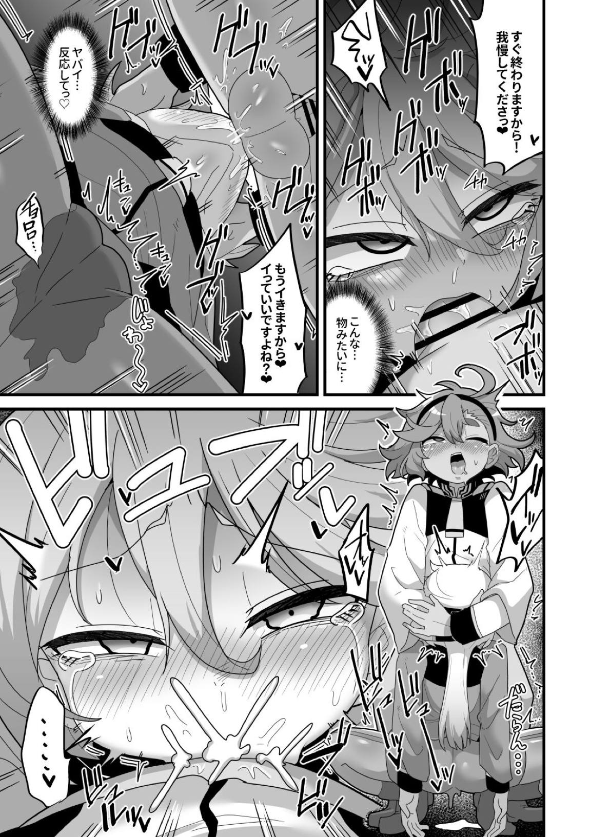 歪んだままで手を繋いで 16ページ