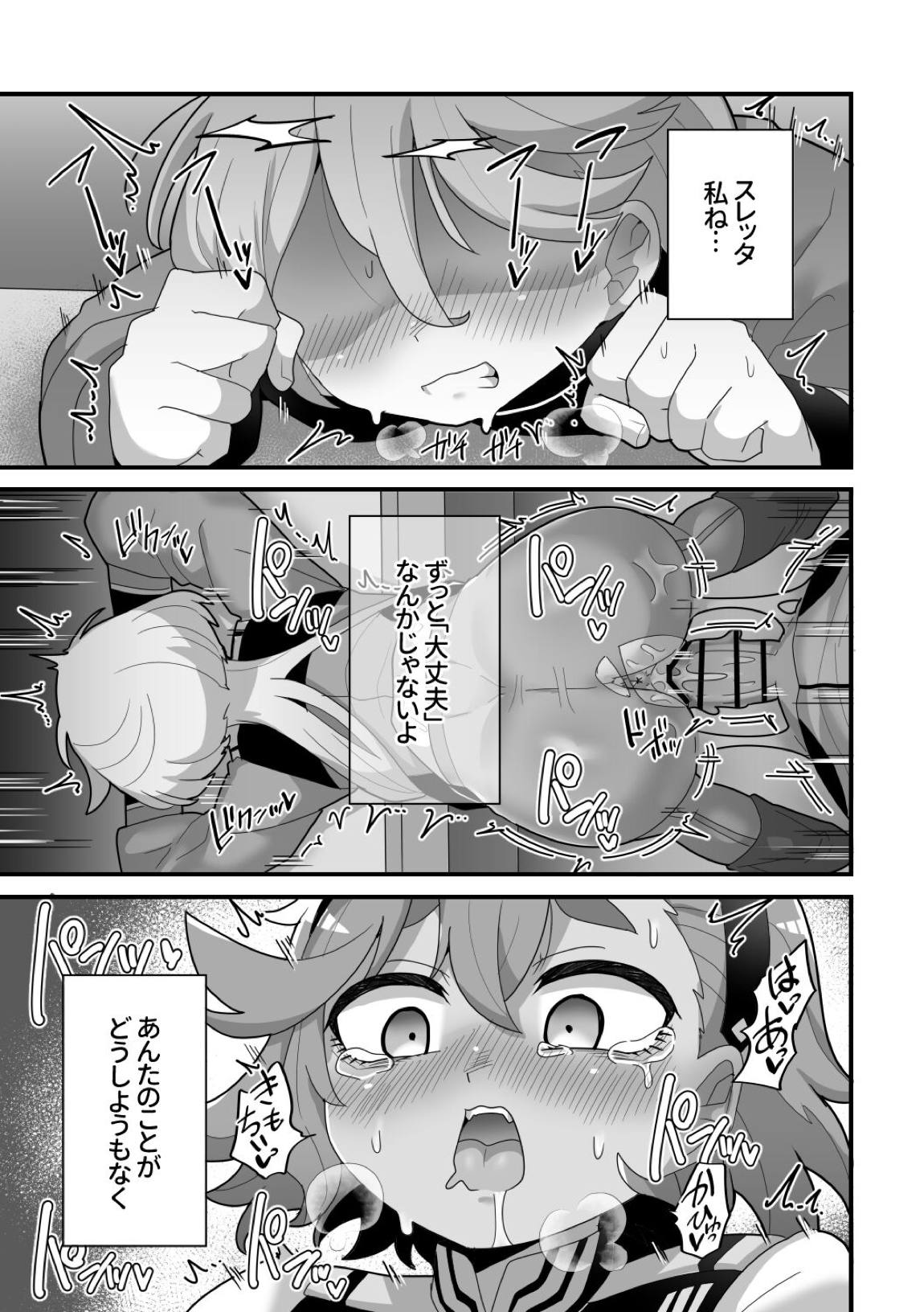 歪んだままで手を繋いで 20ページ
