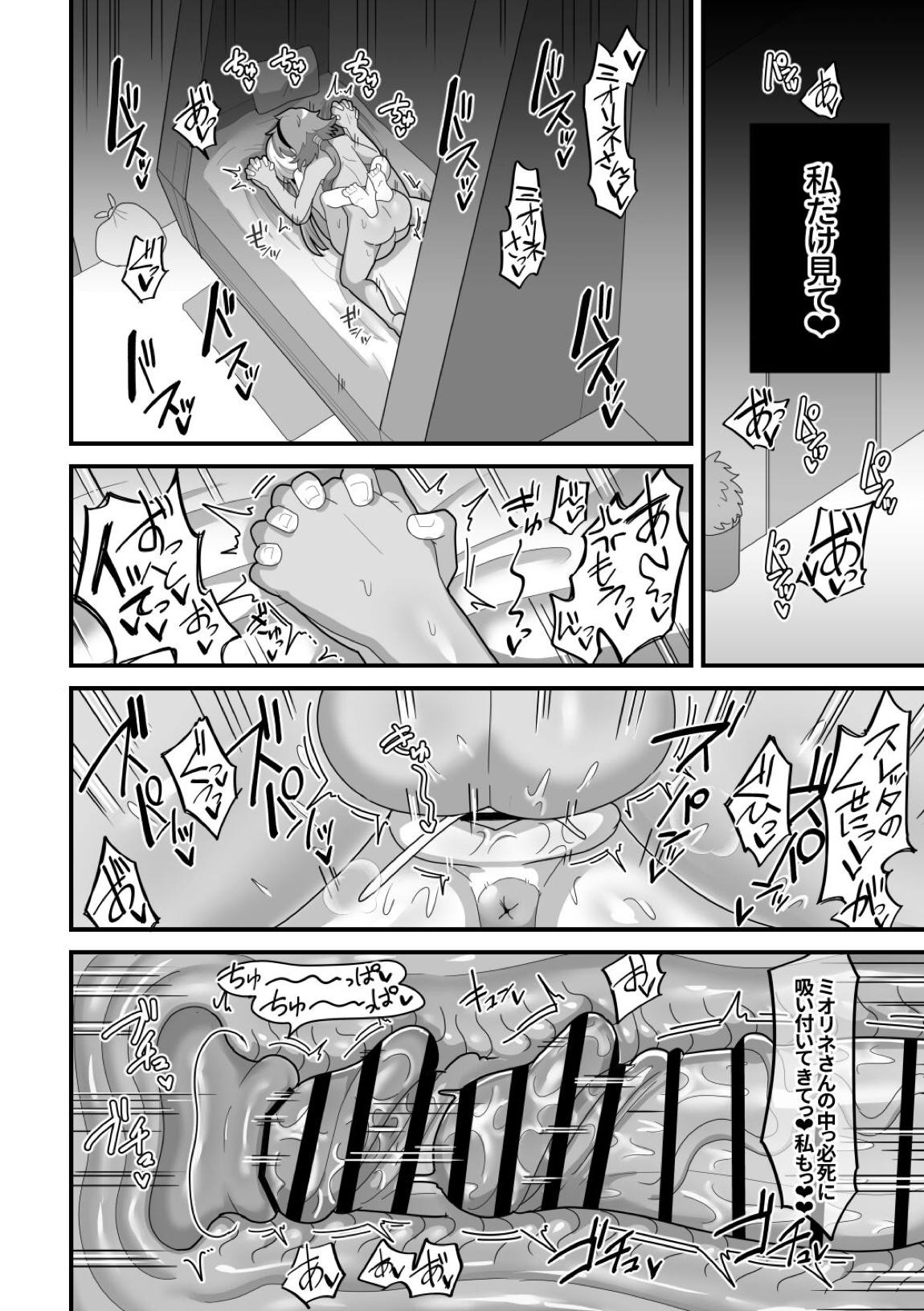 歪んだままで手を繋いで 31ページ