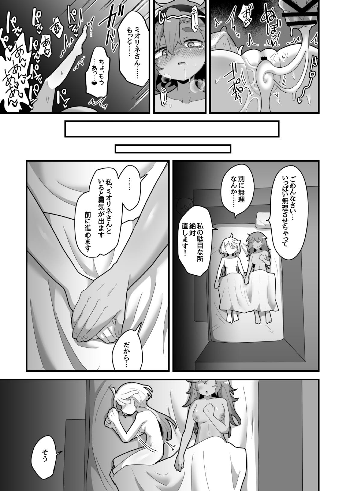 歪んだままで手を繋いで 34ページ