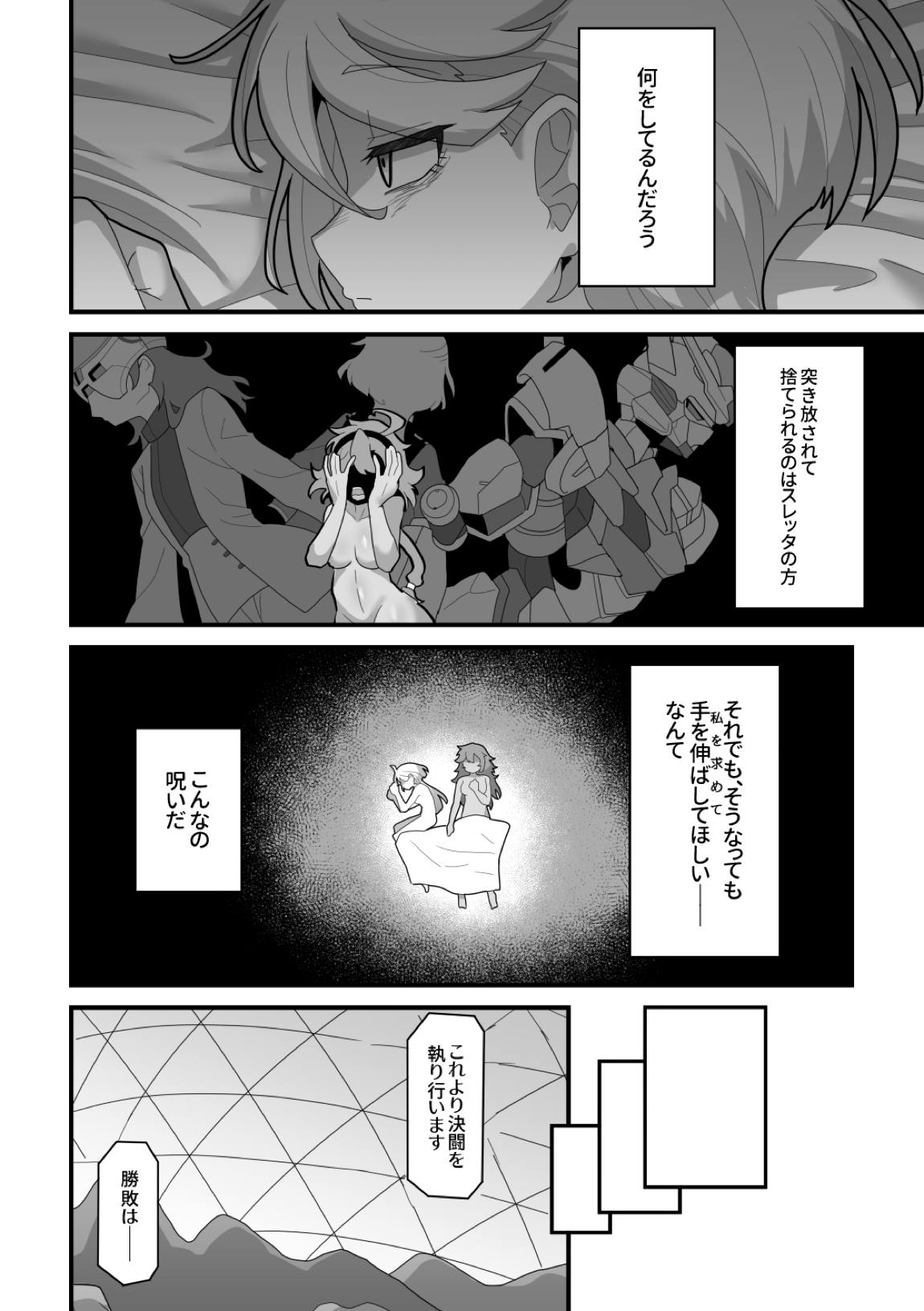 歪んだままで手を繋いで 35ページ