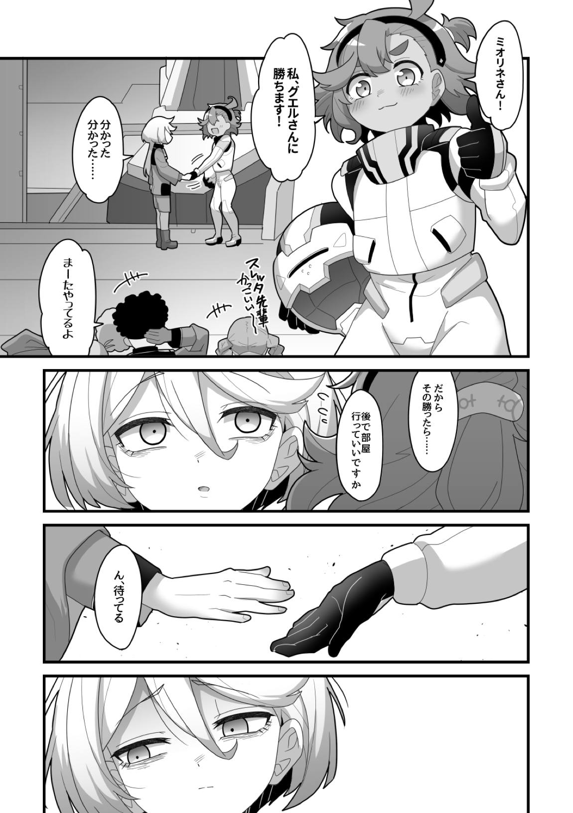 歪んだままで手を繋いで 36ページ