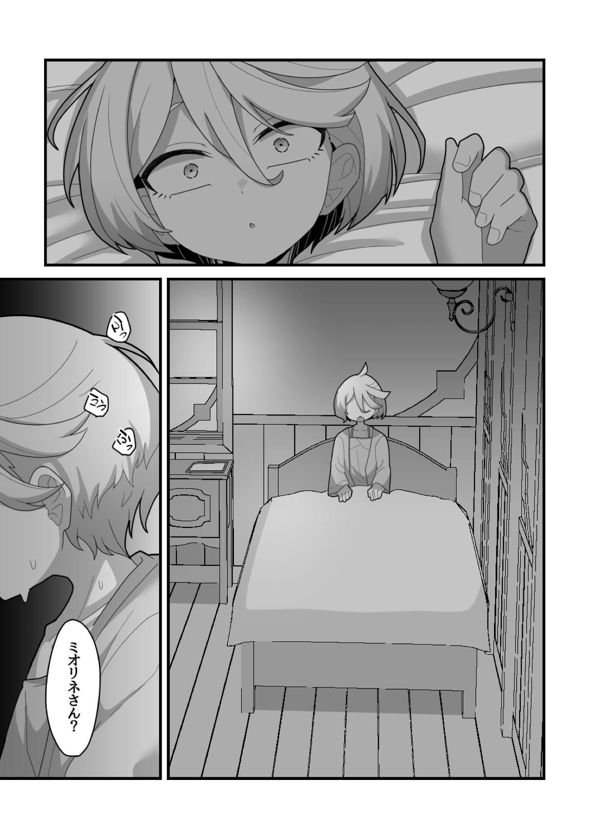 歪んだままで手を繋いで 38ページ