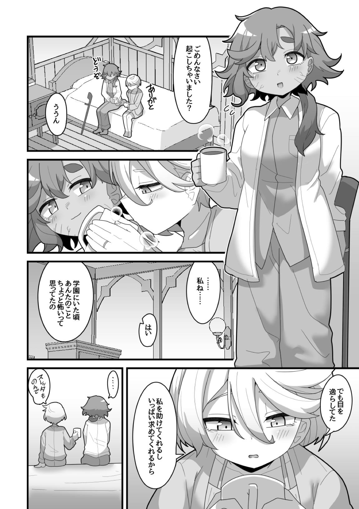 歪んだままで手を繋いで 39ページ