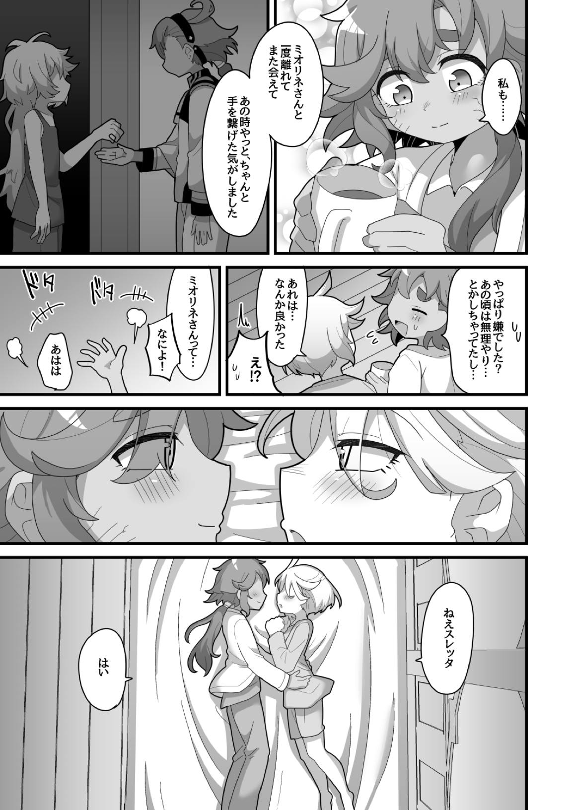歪んだままで手を繋いで 40ページ