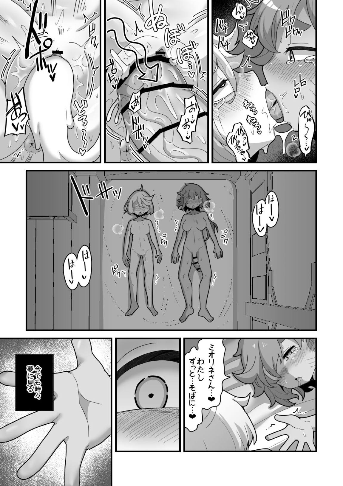 歪んだままで手を繋いで 50ページ