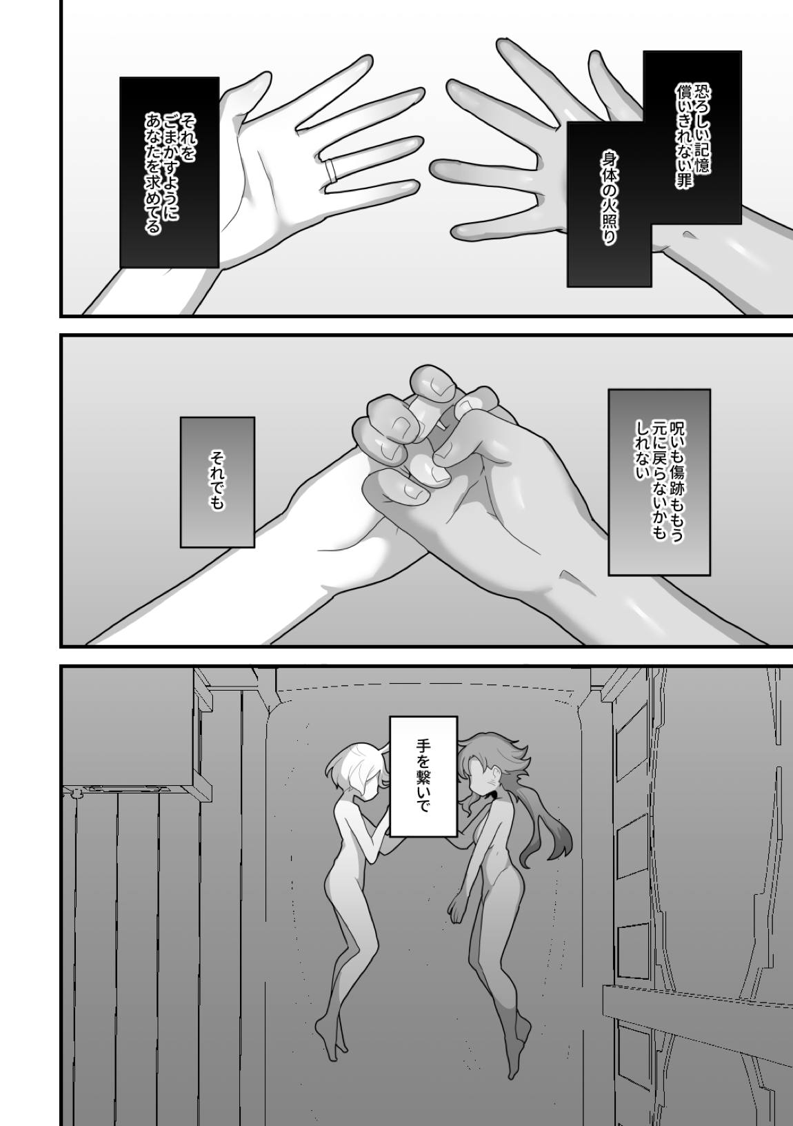 歪んだままで手を繋いで 51ページ
