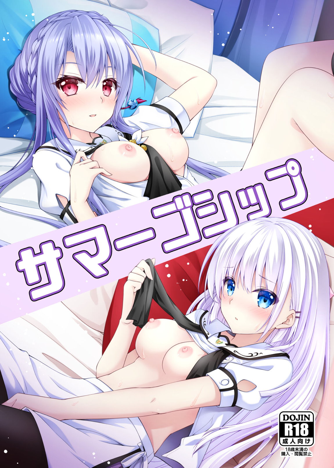 サマーゴシップ 1ページ