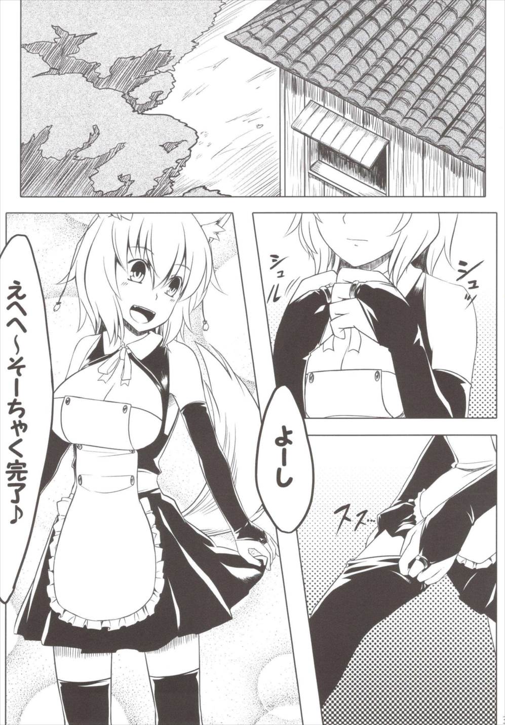 カンサツ! もみもみわんわんお! 4ページ