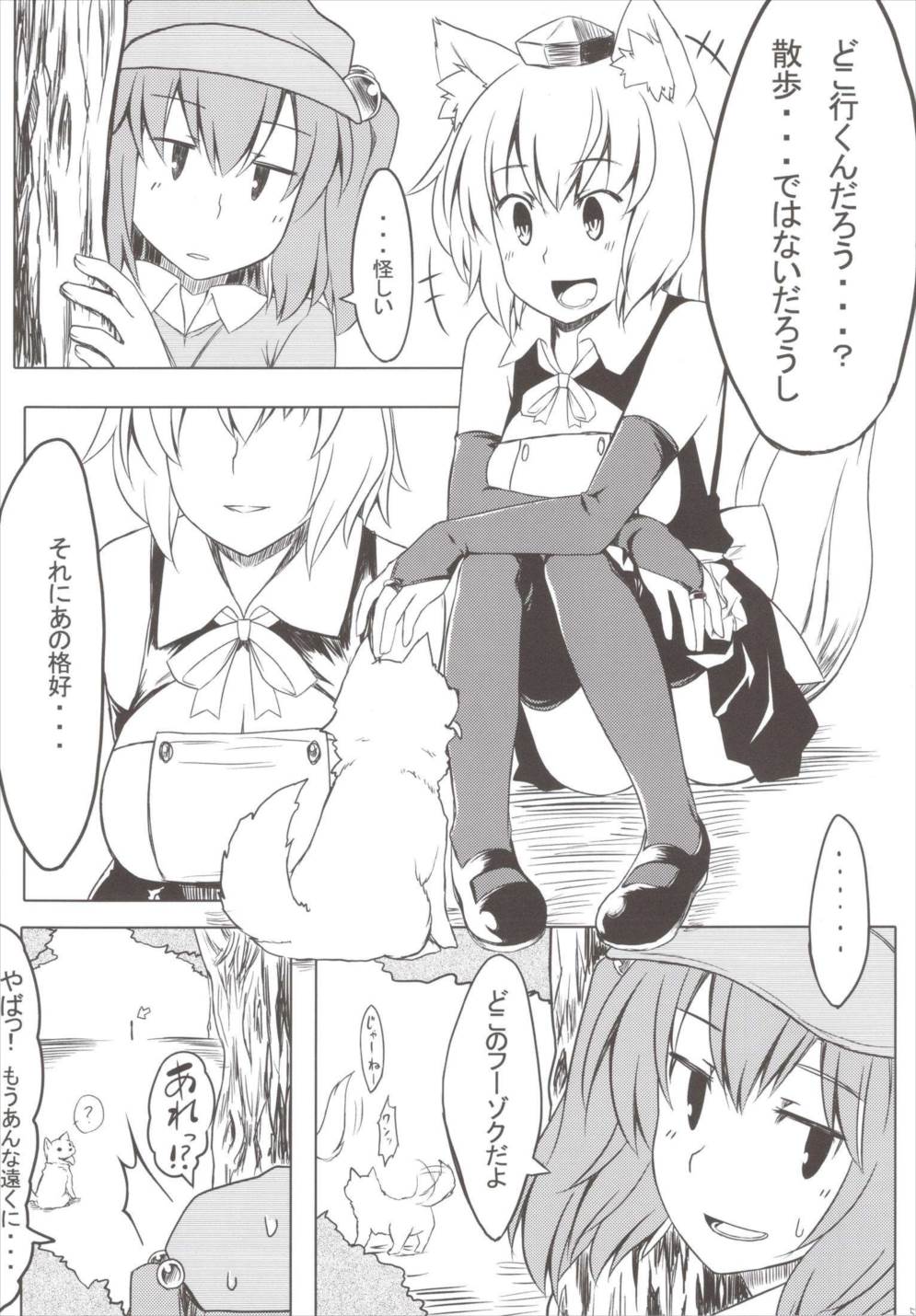 カンサツ! もみもみわんわんお! 6ページ