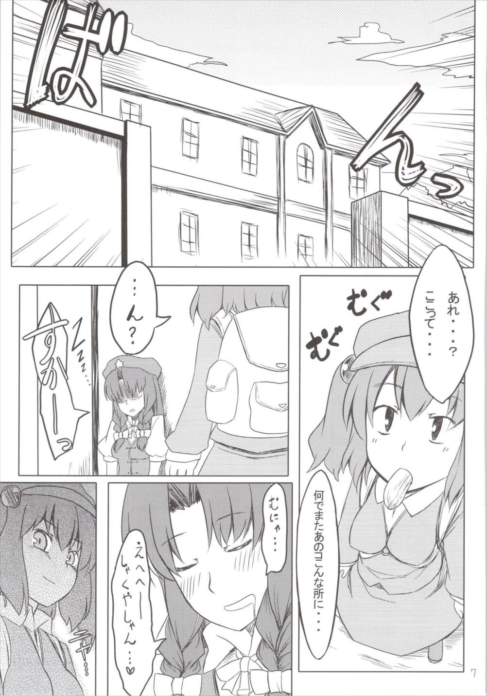 カンサツ! もみもみわんわんお! 8ページ