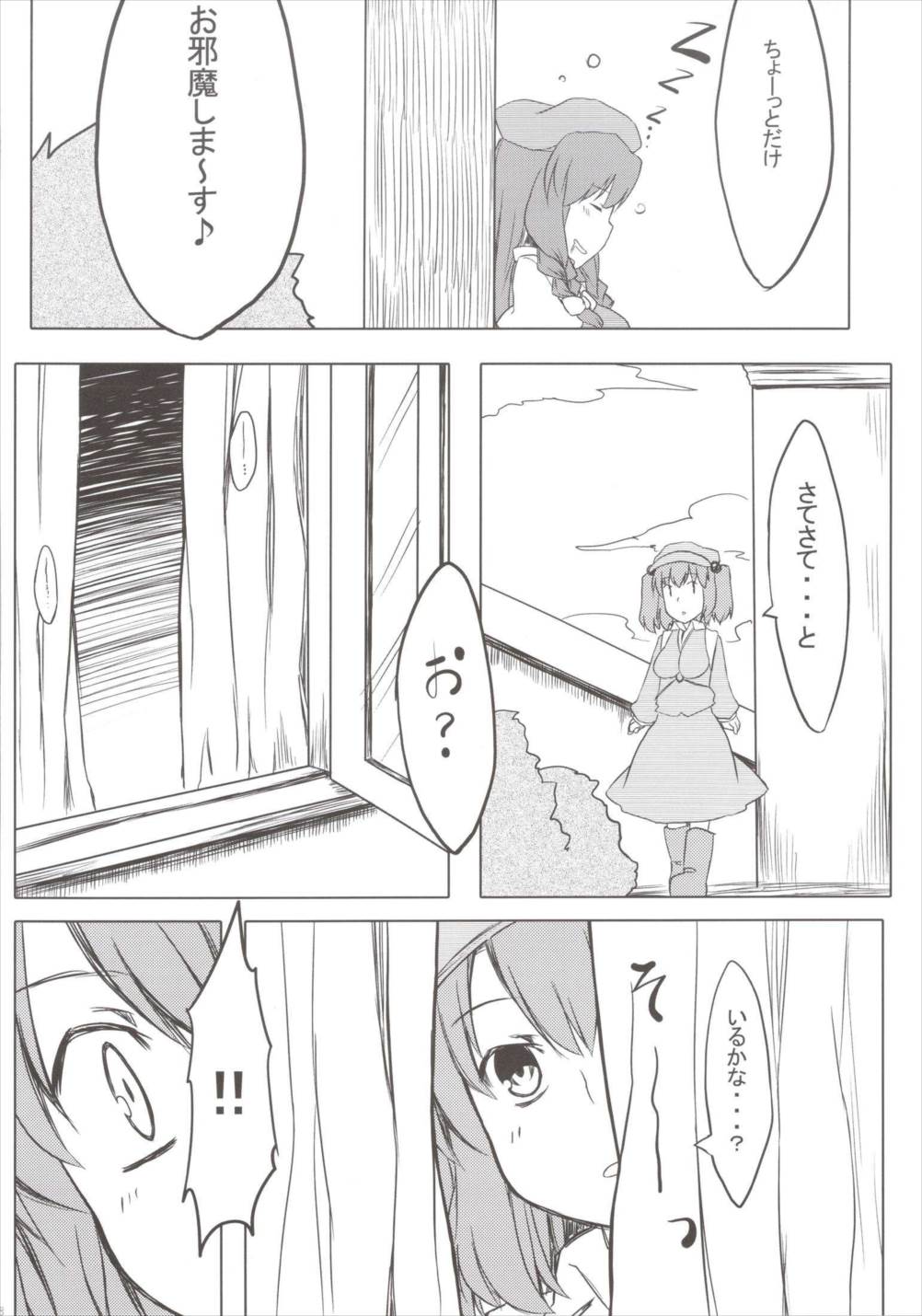 カンサツ! もみもみわんわんお! 9ページ