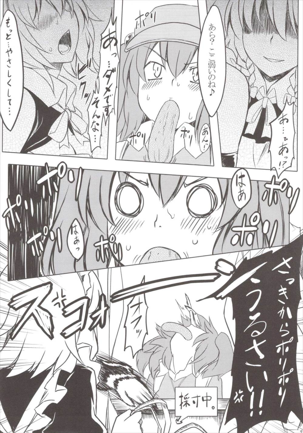 カンサツ! もみもみわんわんお! 10ページ
