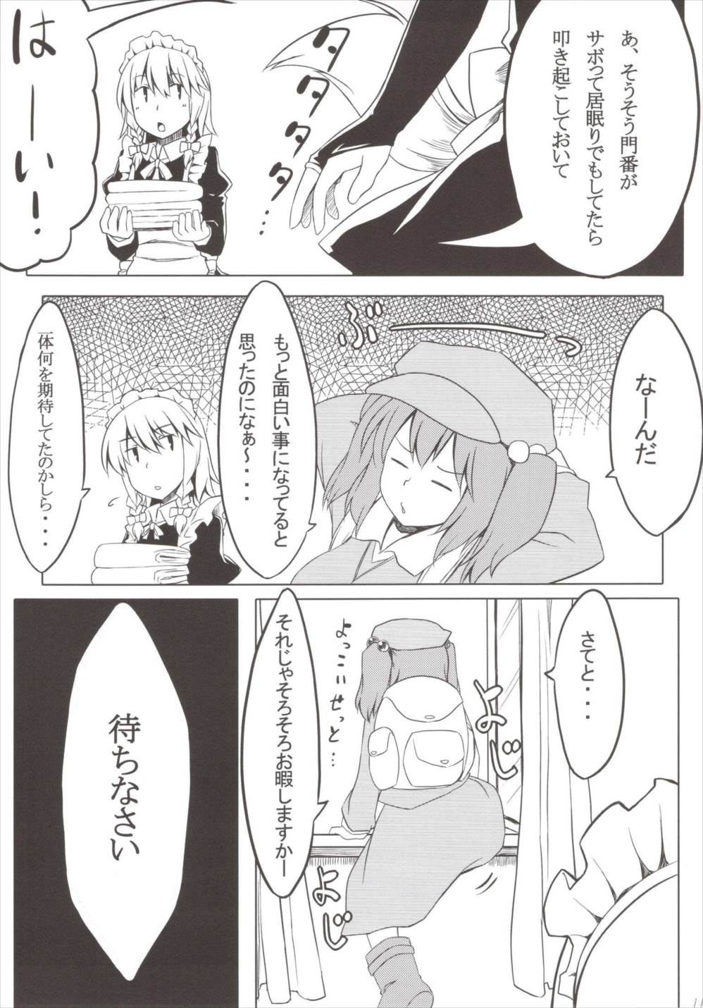 カンサツ! もみもみわんわんお! 12ページ