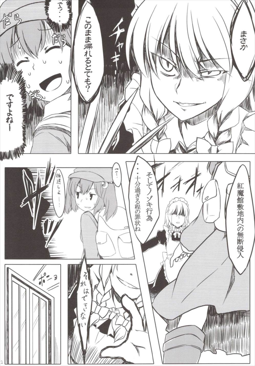 カンサツ! もみもみわんわんお! 13ページ