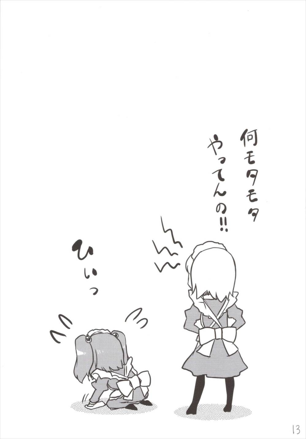 カンサツ! もみもみわんわんお! 14ページ