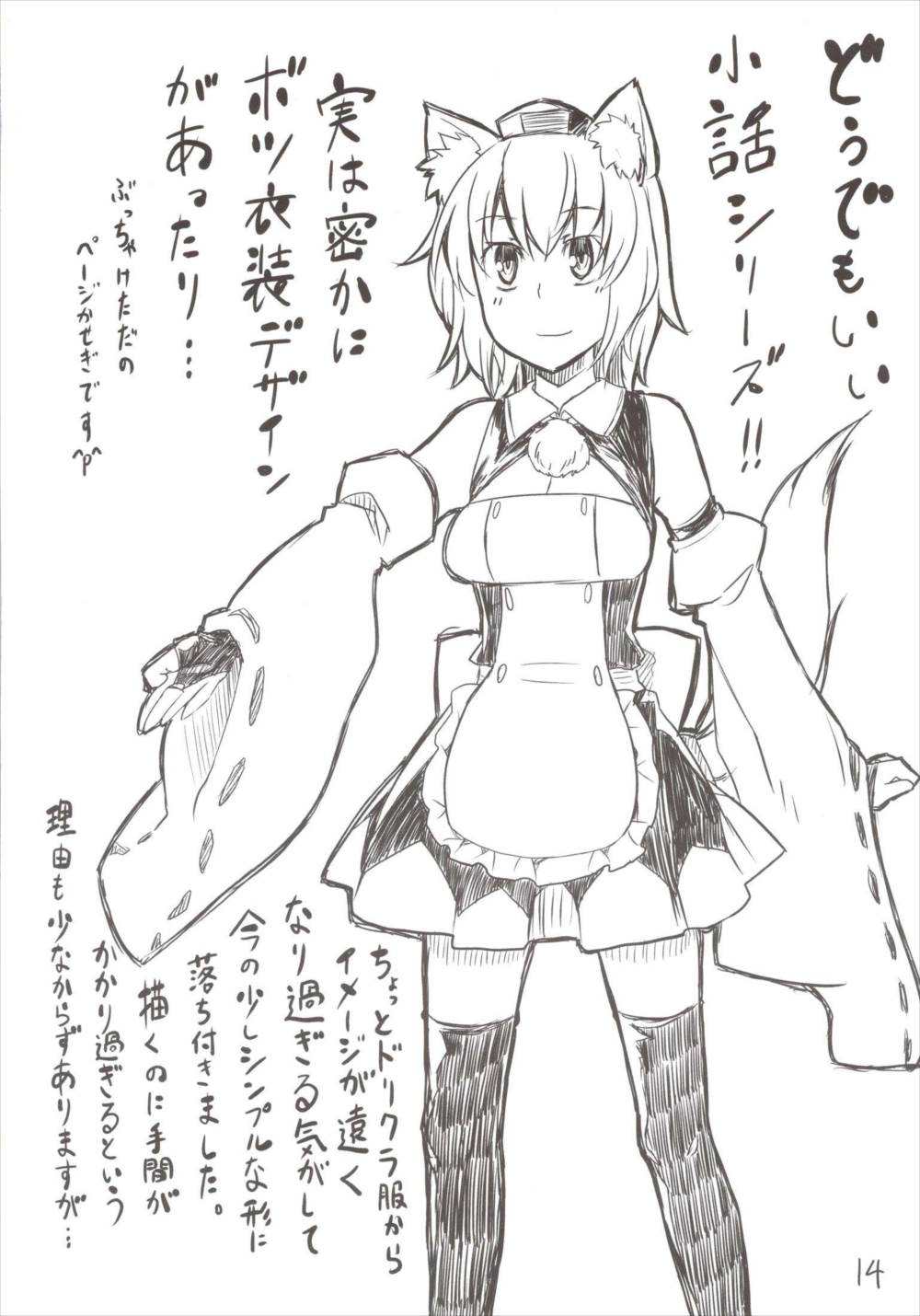 カンサツ! もみもみわんわんお! 15ページ