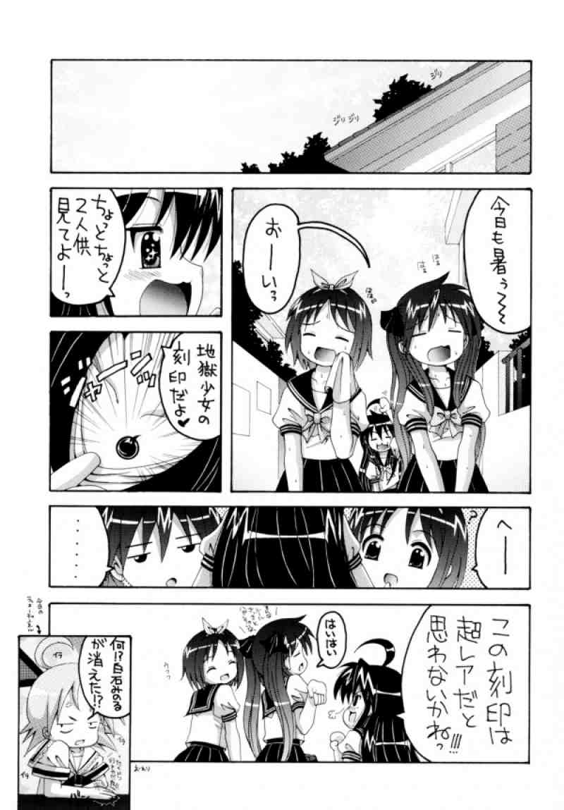 らきらき☆ぼっくす 22ページ