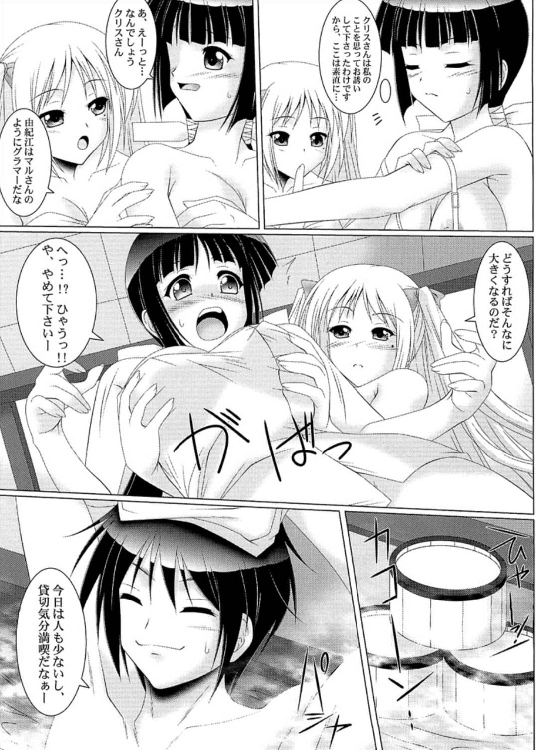 乙女よ伴侶を抱け!! 4ページ