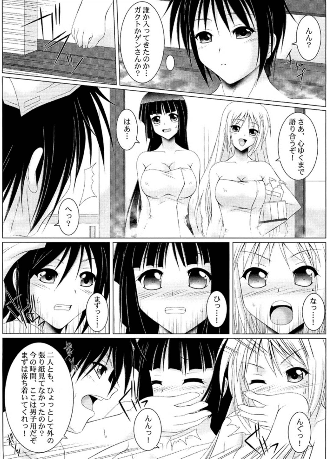乙女よ伴侶を抱け!! 5ページ