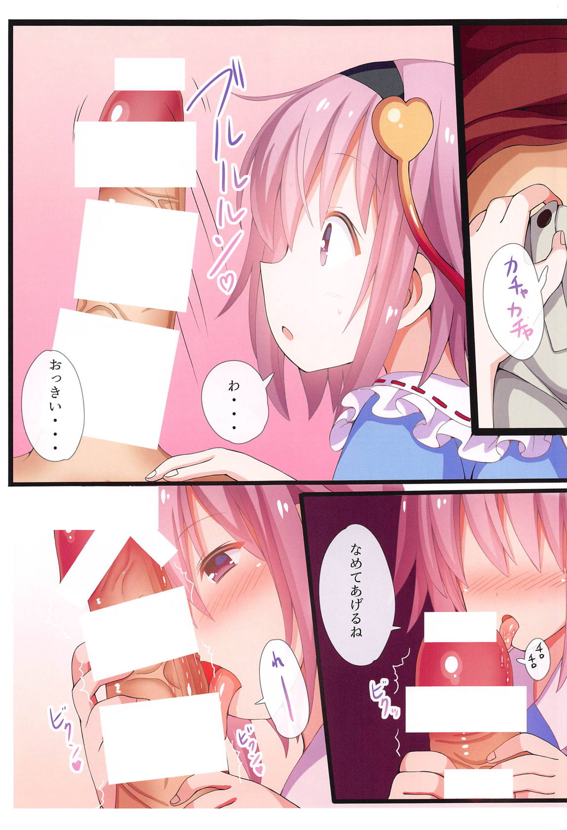 さとりイズムー古明地さとり総集編ー 12ページ