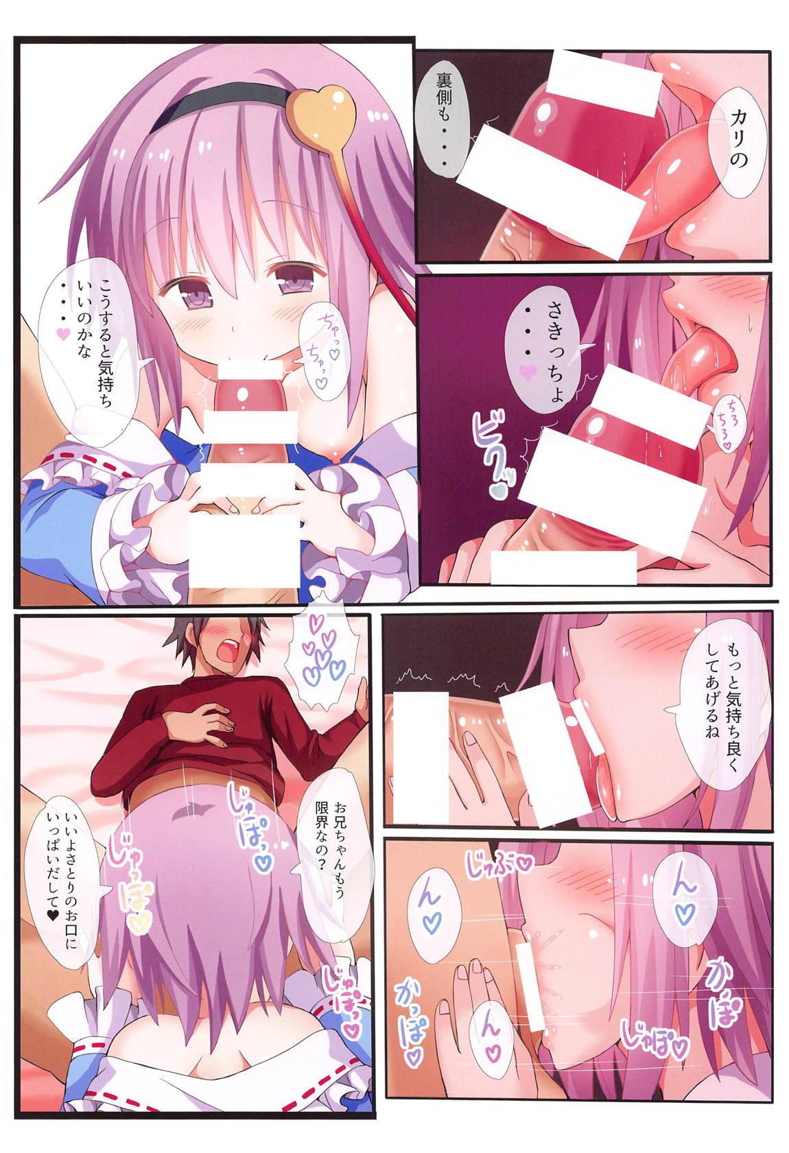 さとりイズムー古明地さとり総集編ー 13ページ