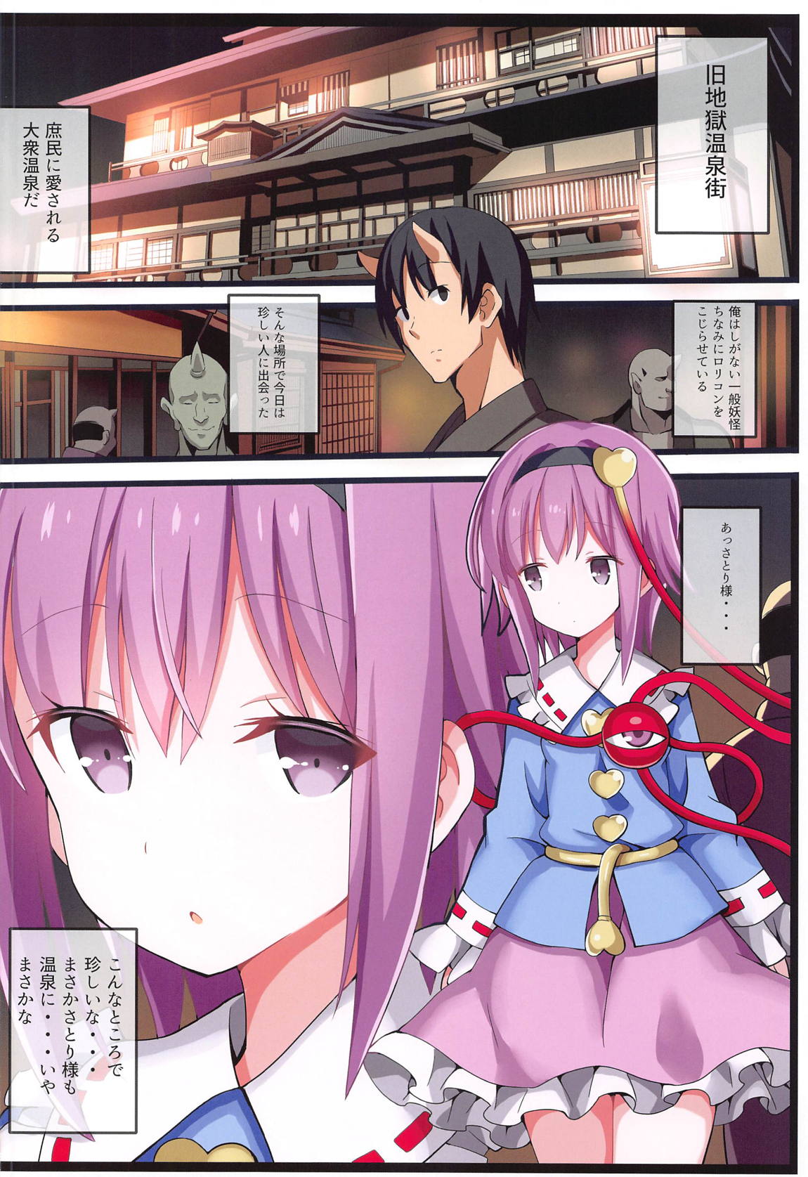 さとりイズムー古明地さとり総集編ー 29ページ
