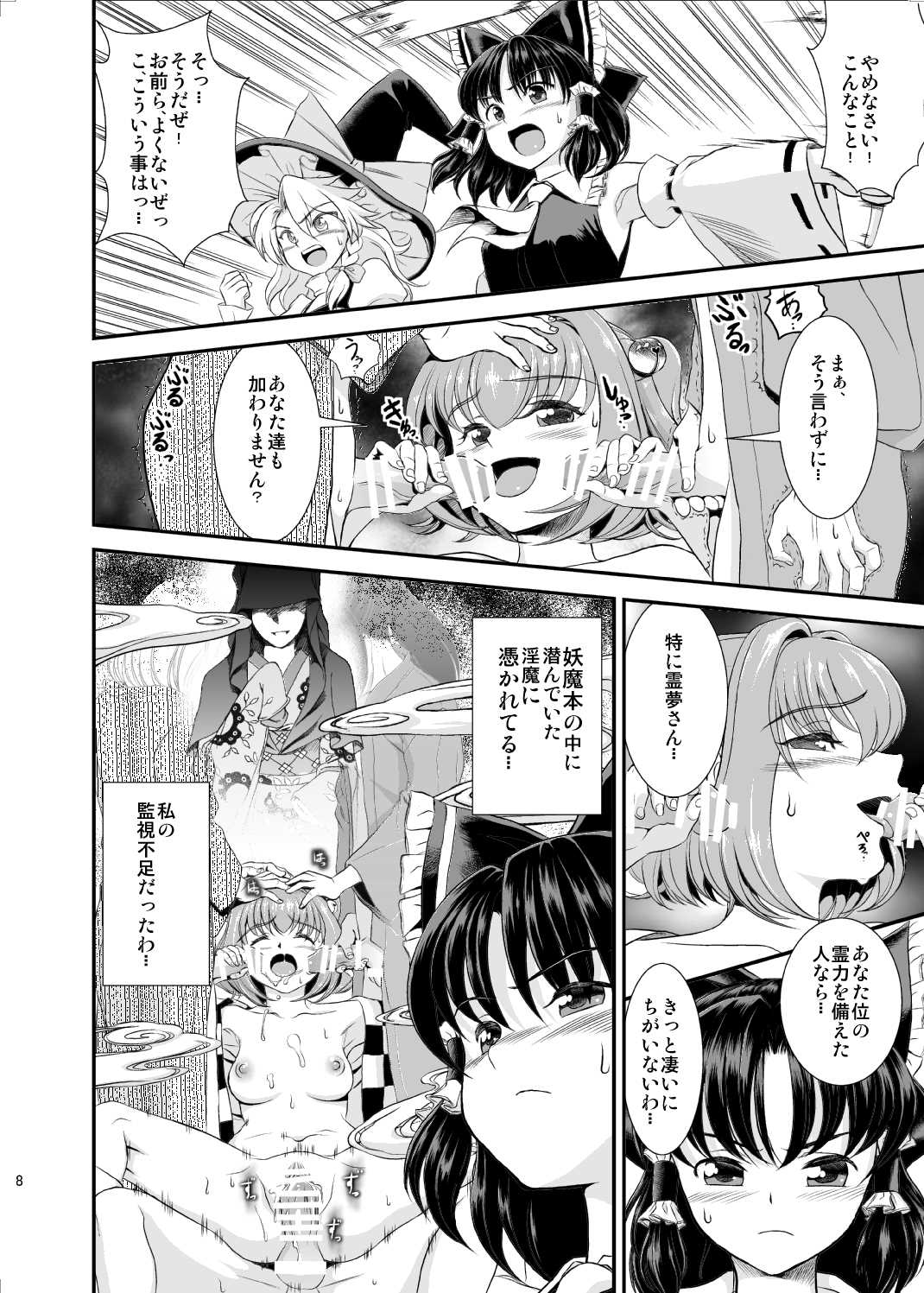東方鈴奈庵 飛縁魔秘録 巫娼零落篇 6ページ