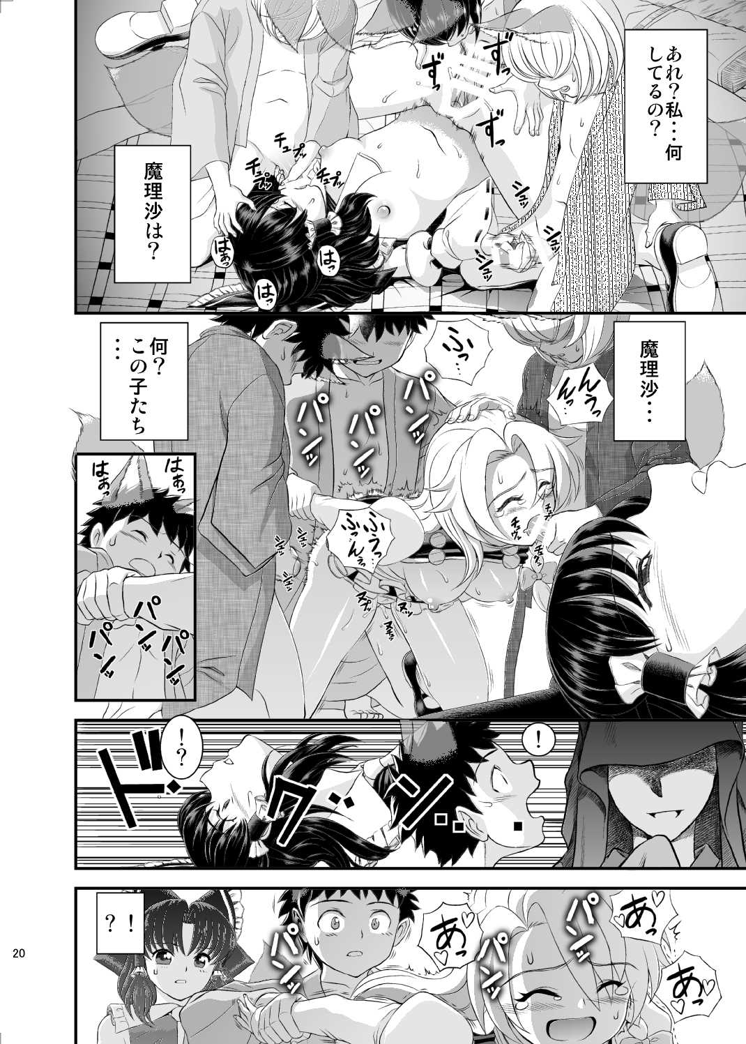 東方鈴奈庵 飛縁魔秘録 巫娼零落篇 18ページ