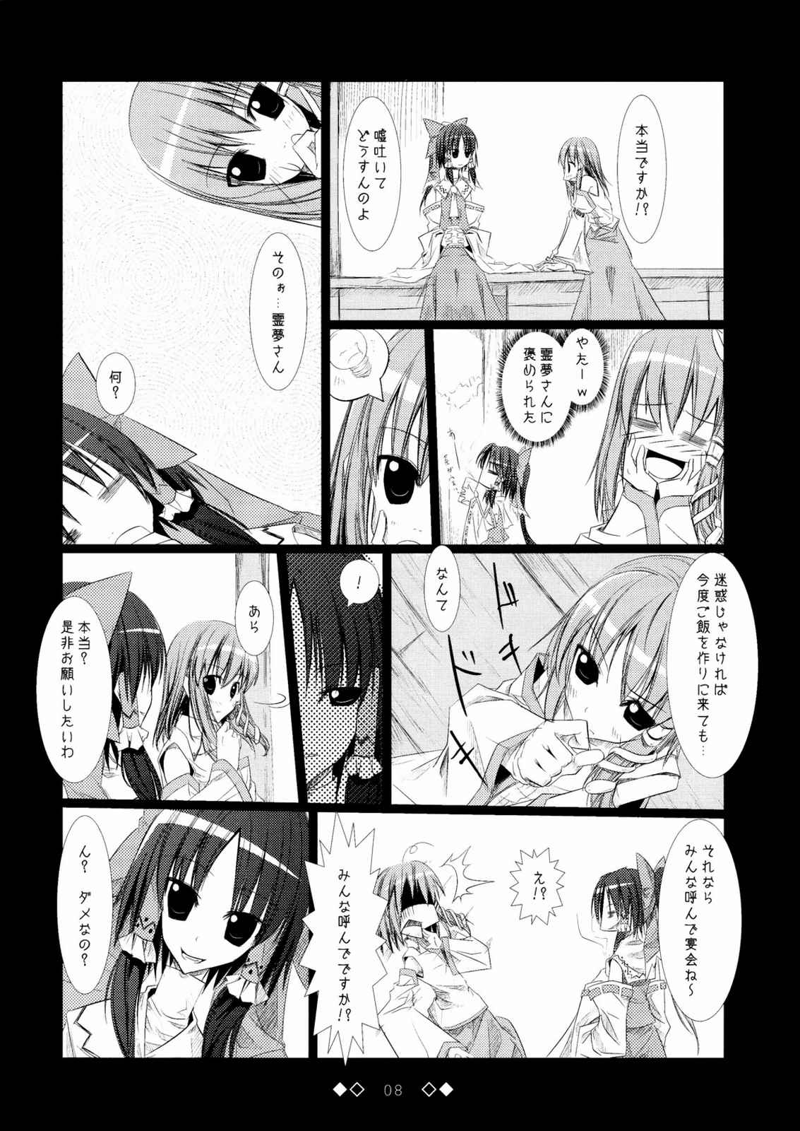 Vermilion Chain 8ページ