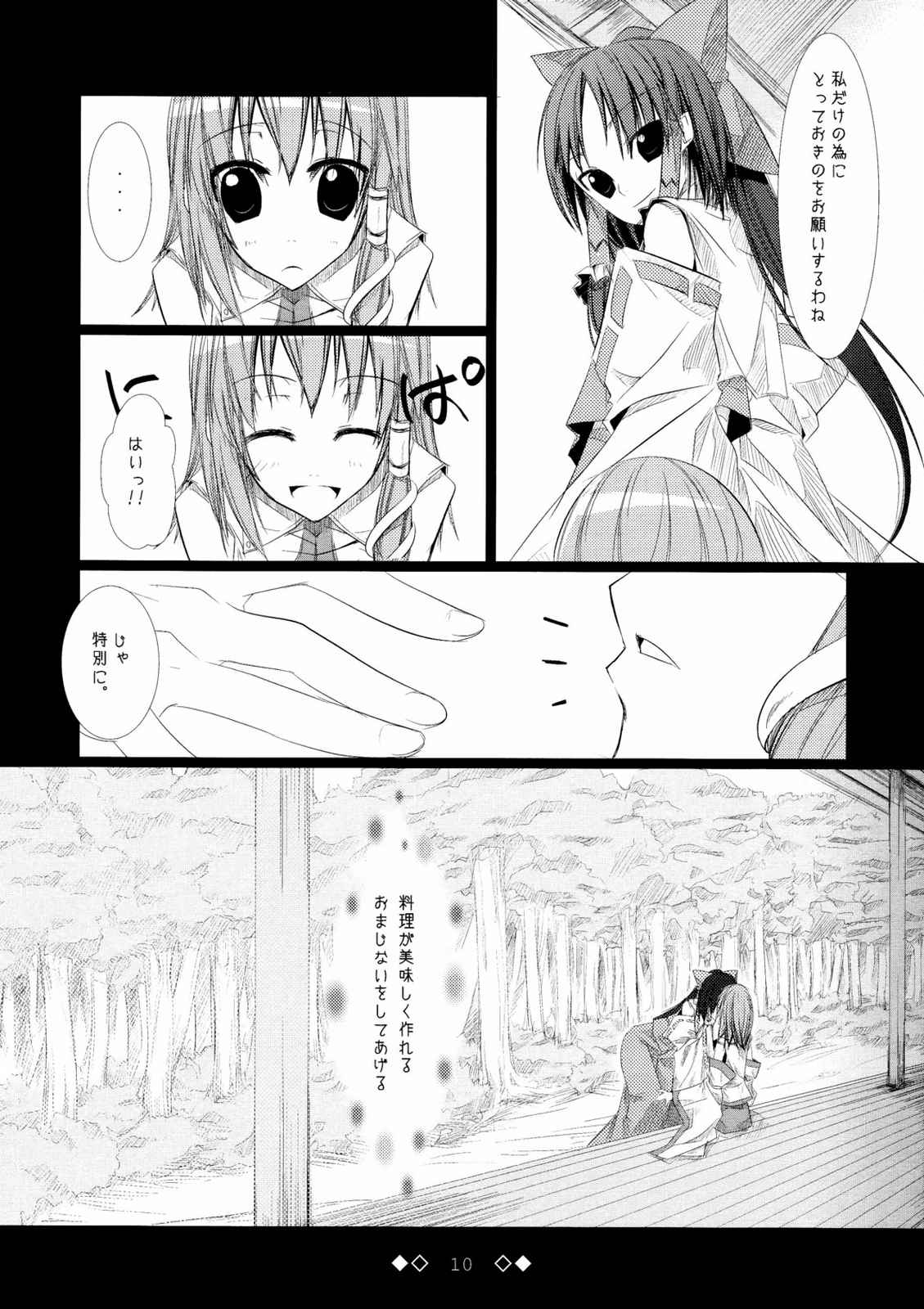 Vermilion Chain 10ページ
