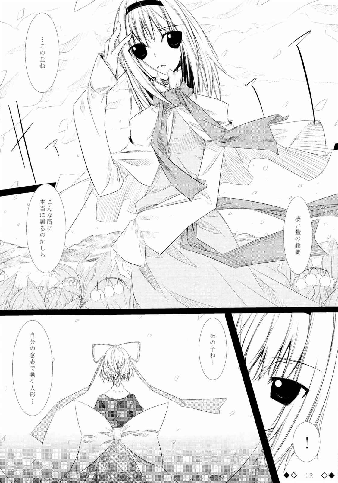 Vermilion Chain 12ページ