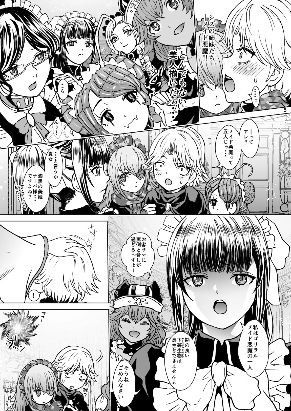 ナザリックびより 9 5ページ