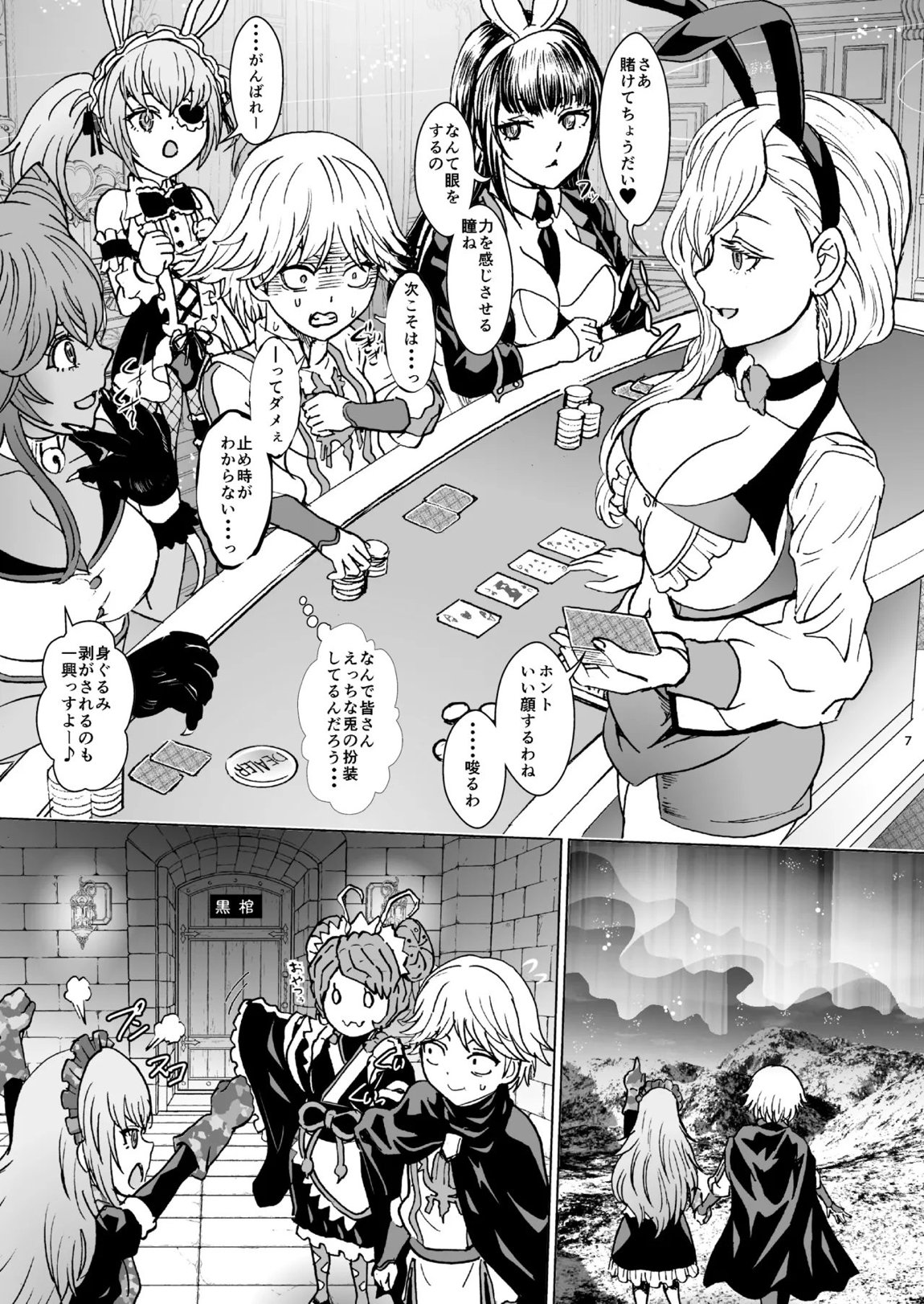 ナザリックびより 9 7ページ