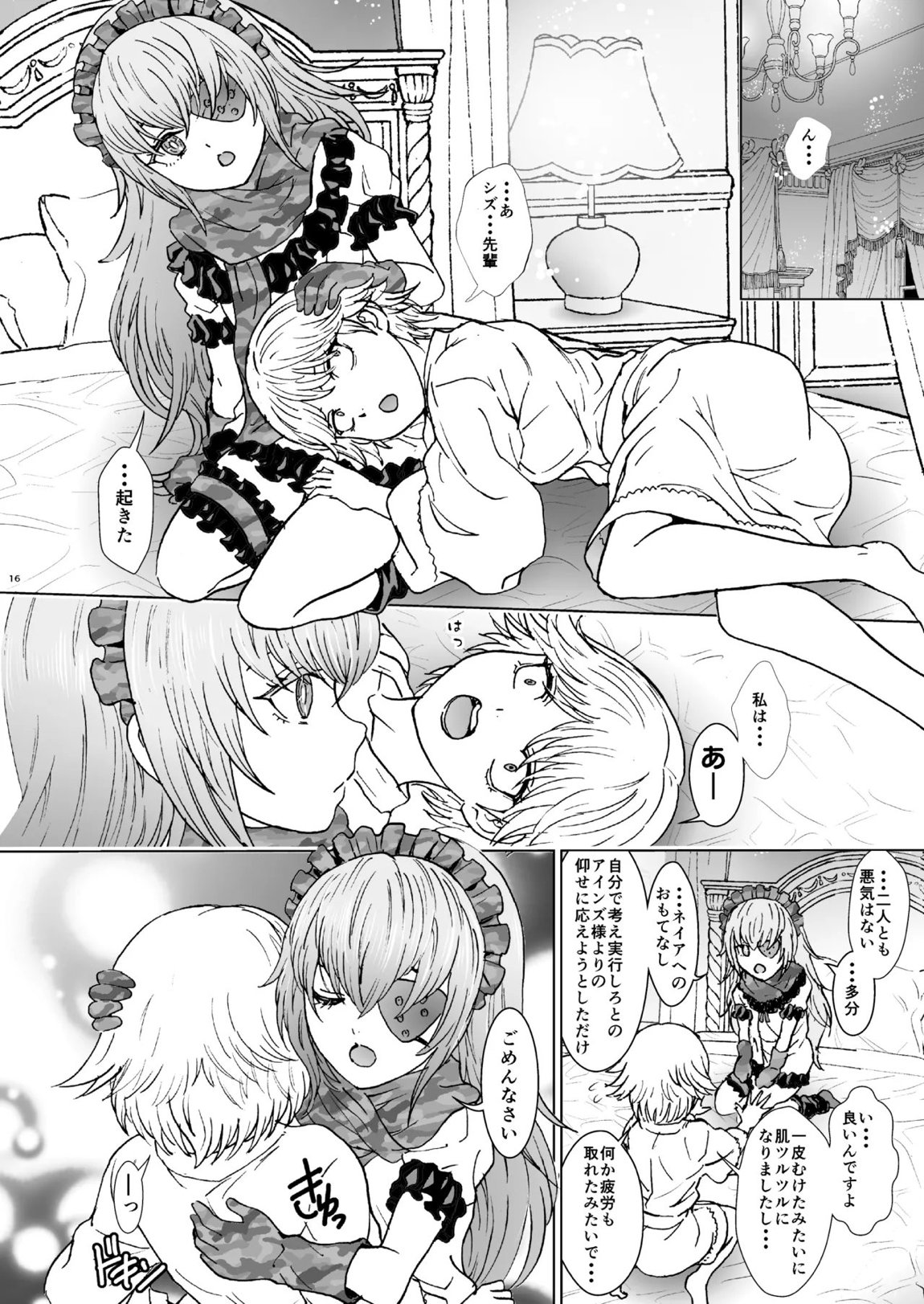 ナザリックびより 9 16ページ