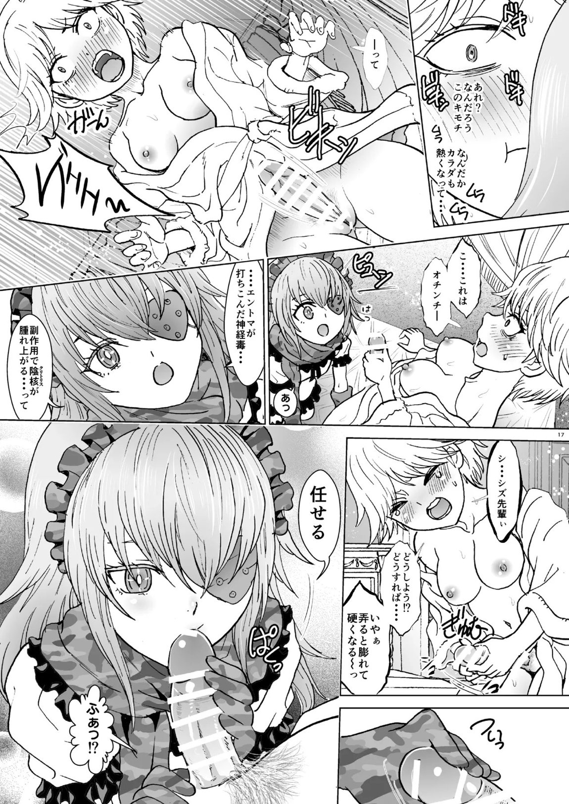 ナザリックびより 9 17ページ